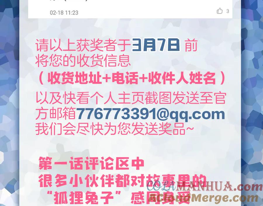 《绝不和狐狸做朋友的兔子》第3话 问心有愧 第91页