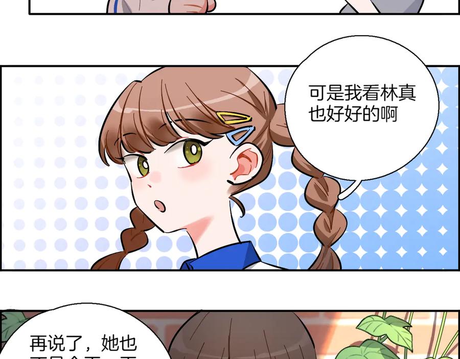 《绝不和狐狸做朋友的兔子》第3话 问心有愧 第39页