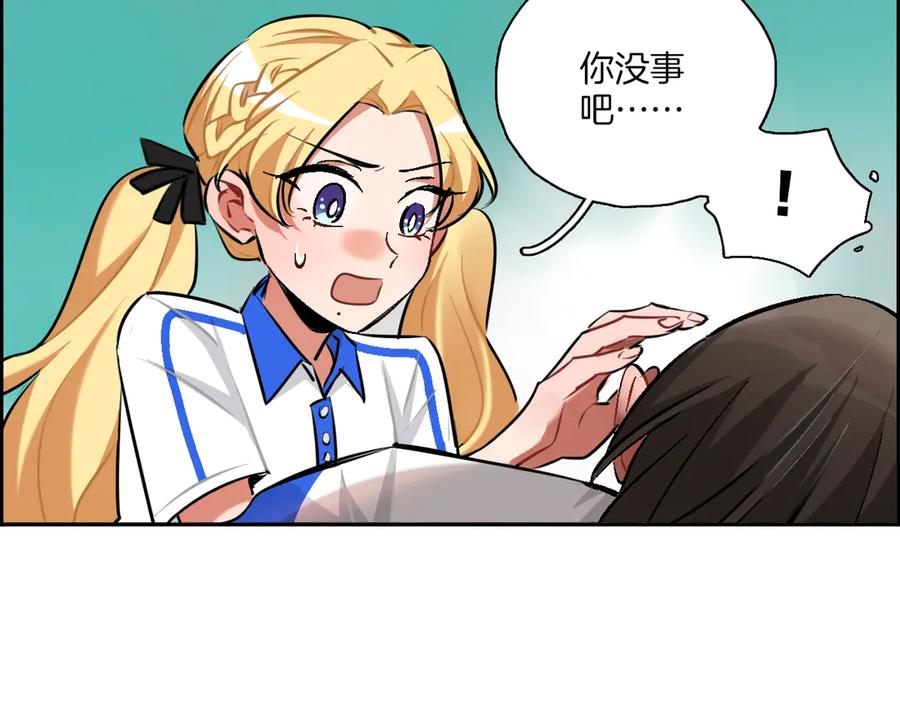 《绝不和狐狸做朋友的兔子》第3话 问心有愧 第75页