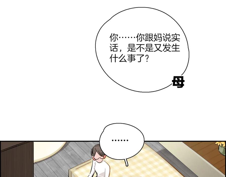 《绝不和狐狸做朋友的兔子》第4话 看不见的风景 第23页