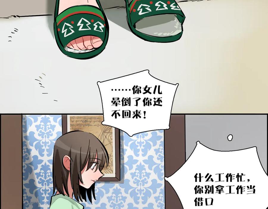 《绝不和狐狸做朋友的兔子》第4话 看不见的风景 第14页