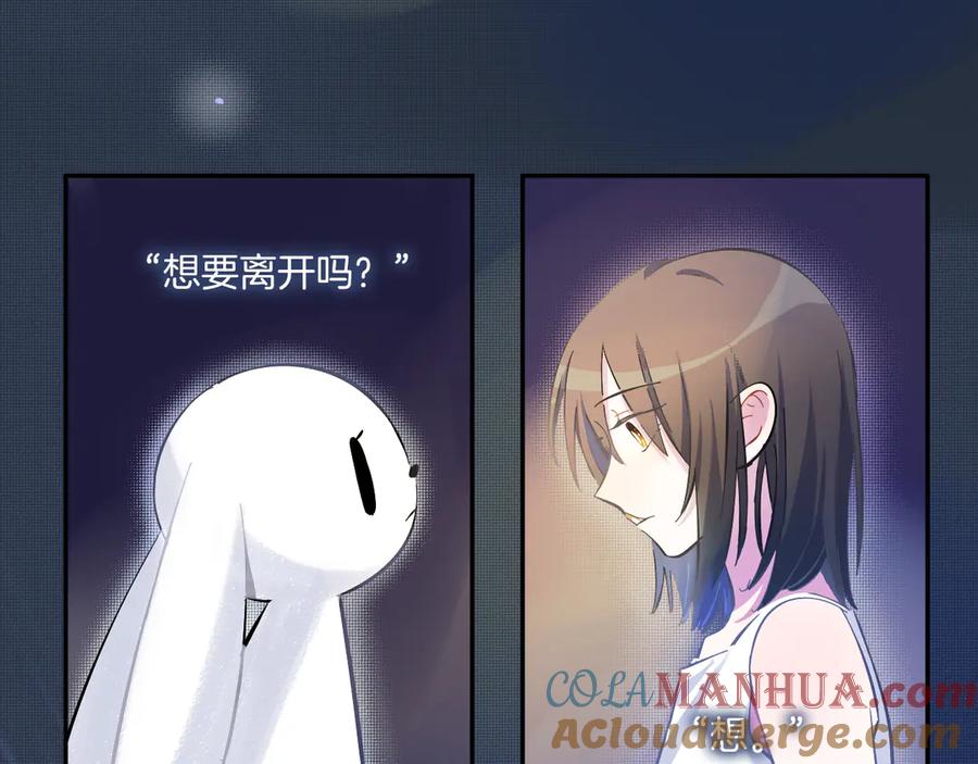 《绝不和狐狸做朋友的兔子》第4话 看不见的风景 第33页