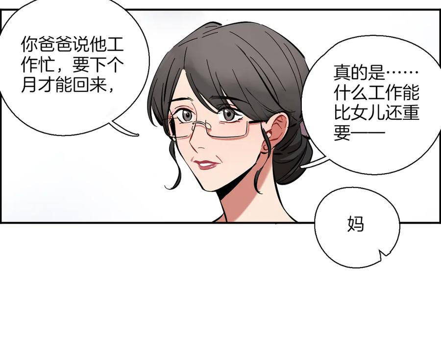 《绝不和狐狸做朋友的兔子》第4话 看不见的风景 第20页