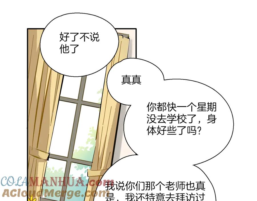 《绝不和狐狸做朋友的兔子》第4话 看不见的风景 第21页