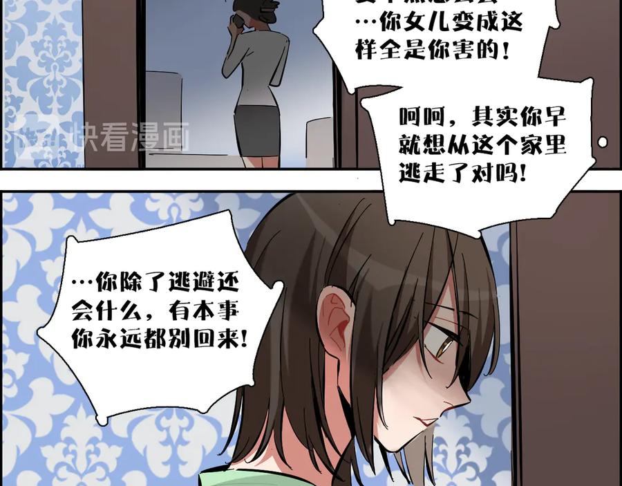 《绝不和狐狸做朋友的兔子》第4话 看不见的风景 第16页