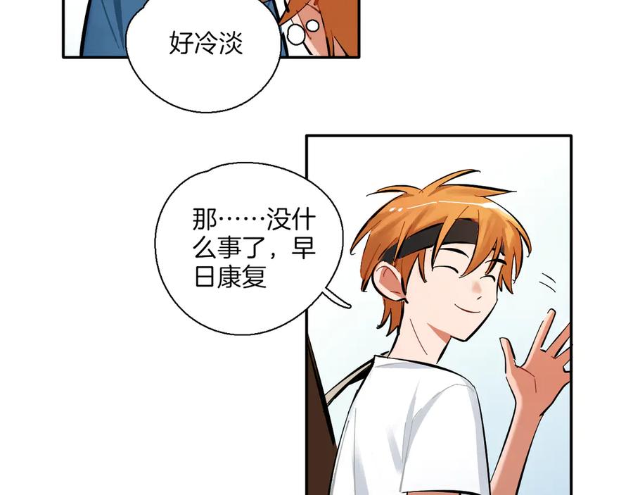《绝不和狐狸做朋友的兔子》第4话 看不见的风景 第52页