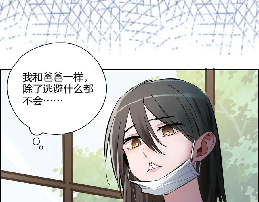 《绝不和狐狸做朋友的兔子》第4话 看不见的风景 第43页