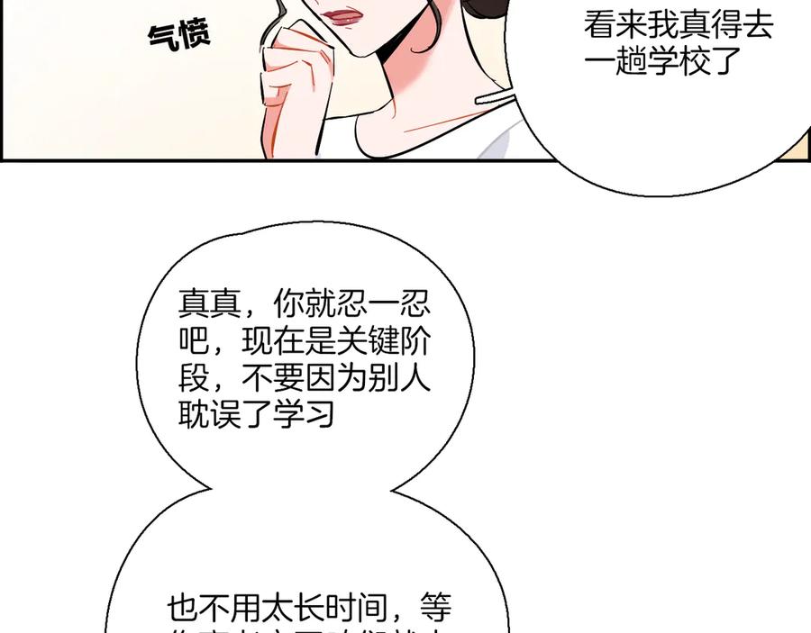 《绝不和狐狸做朋友的兔子》第4话 看不见的风景 第25页