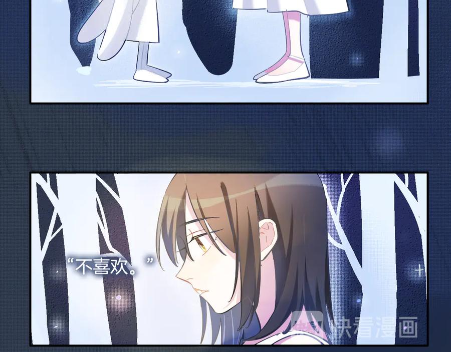 《绝不和狐狸做朋友的兔子》第4话 看不见的风景 第32页