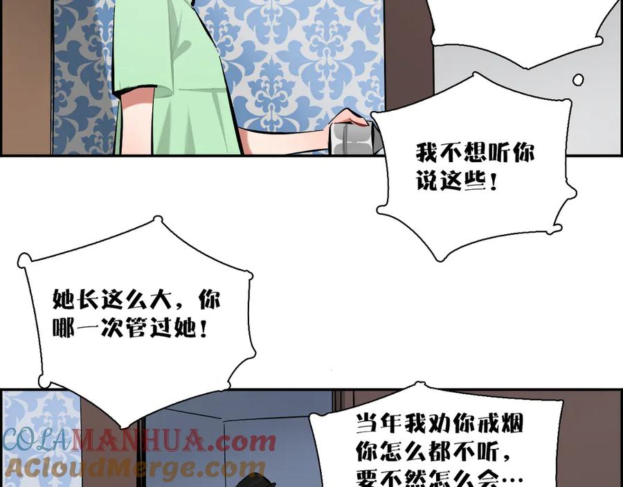 《绝不和狐狸做朋友的兔子》第4话 看不见的风景 第15页