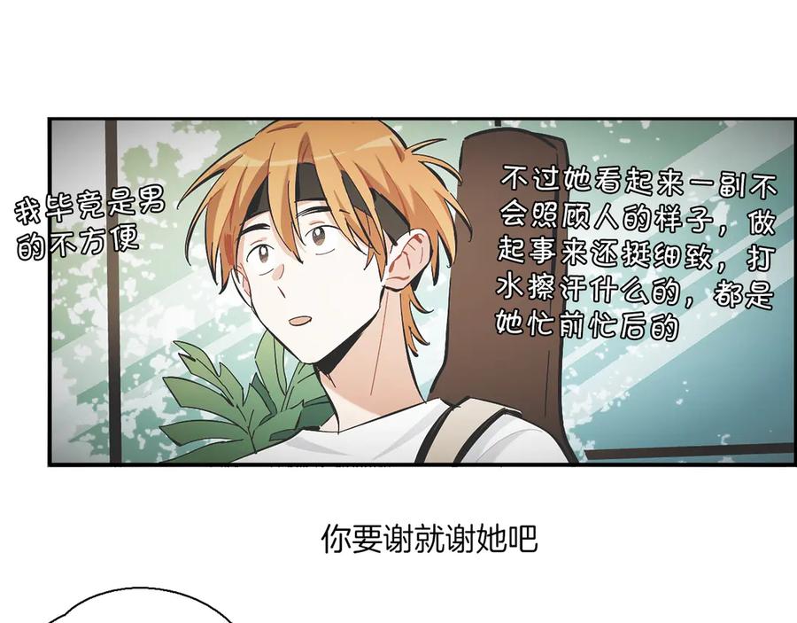 《绝不和狐狸做朋友的兔子》第4话 看不见的风景 第61页