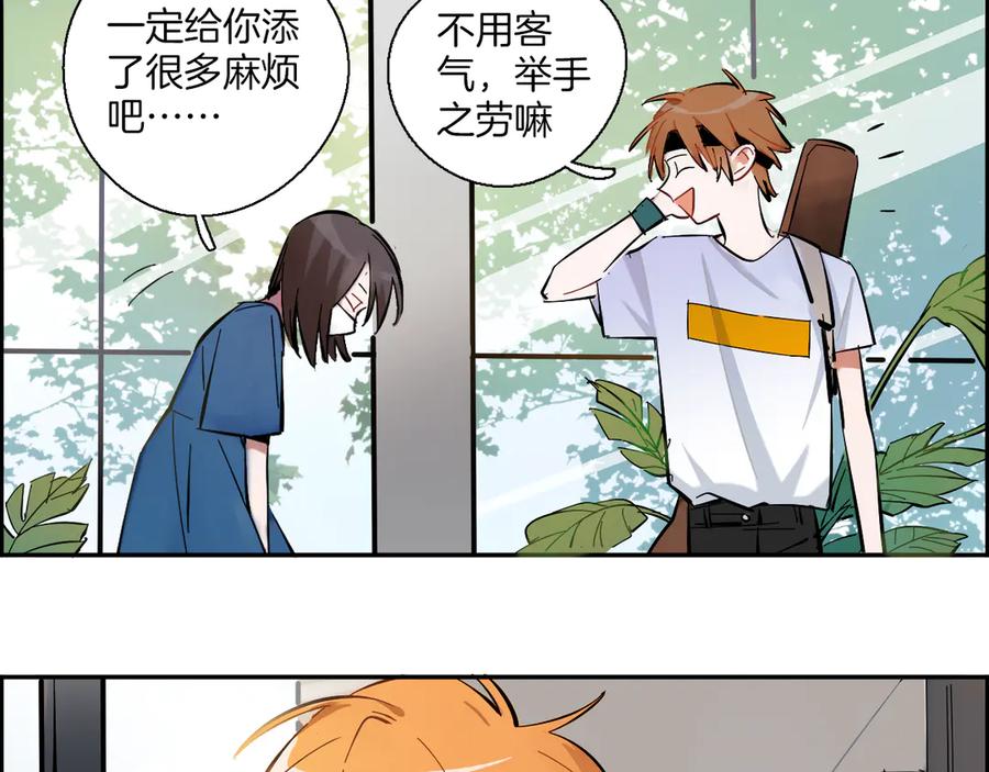 《绝不和狐狸做朋友的兔子》第4话 看不见的风景 第55页