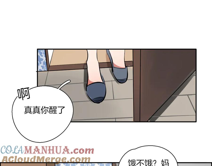《绝不和狐狸做朋友的兔子》第4话 看不见的风景 第18页