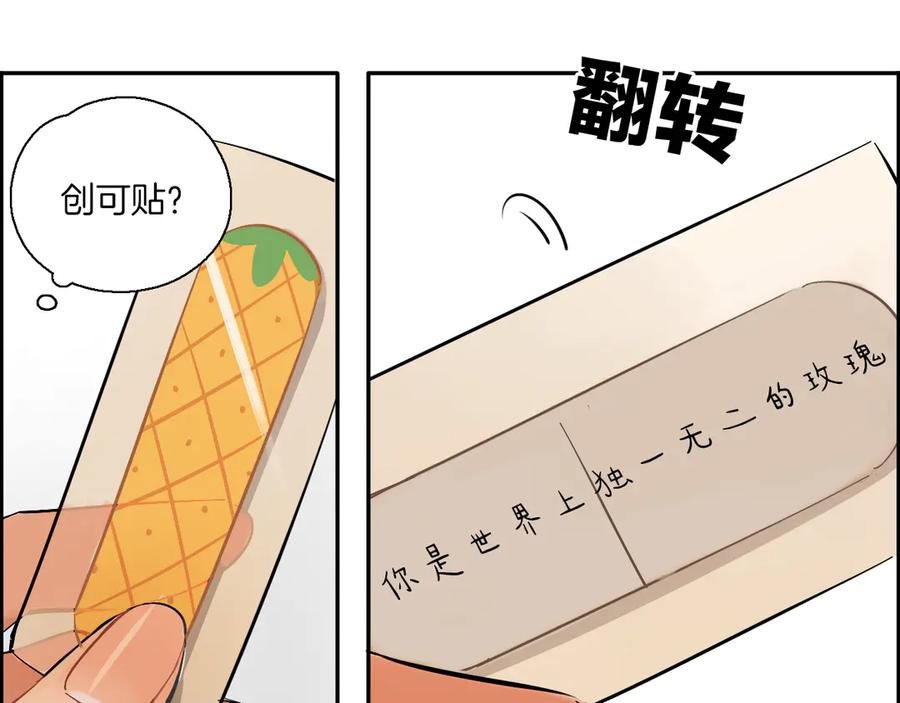 《绝不和狐狸做朋友的兔子》第5话 玫瑰 第32页