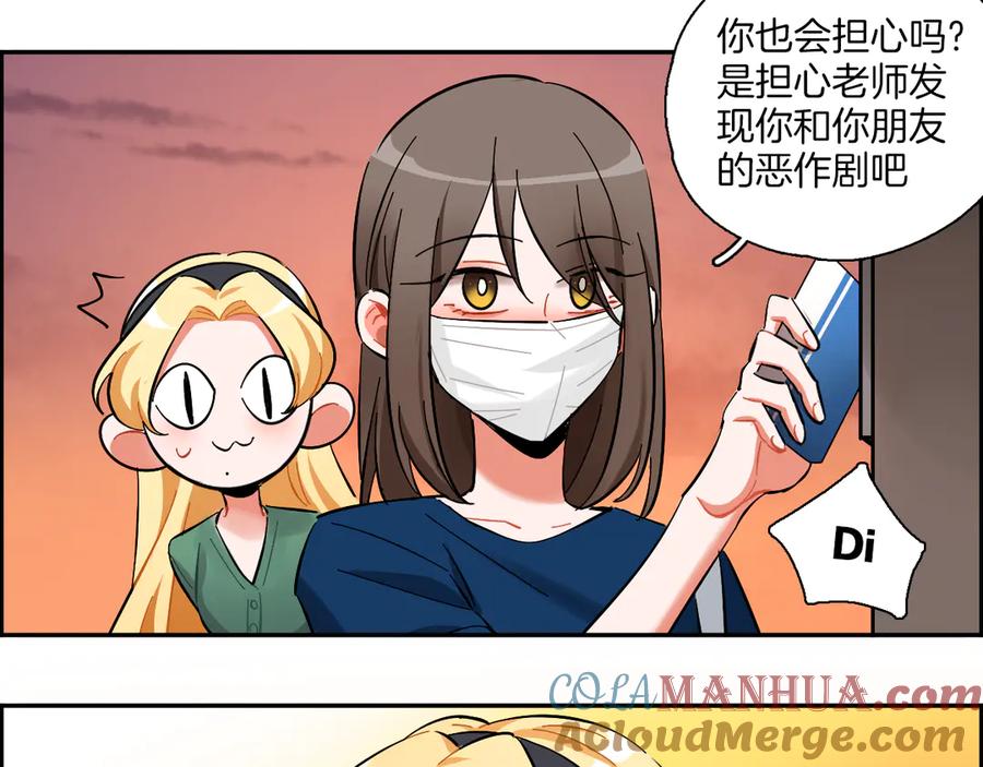 《绝不和狐狸做朋友的兔子》第5话 玫瑰 第7页