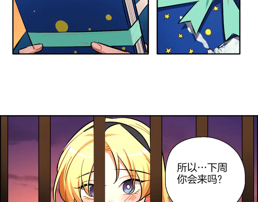 《绝不和狐狸做朋友的兔子》第5话 玫瑰 第27页