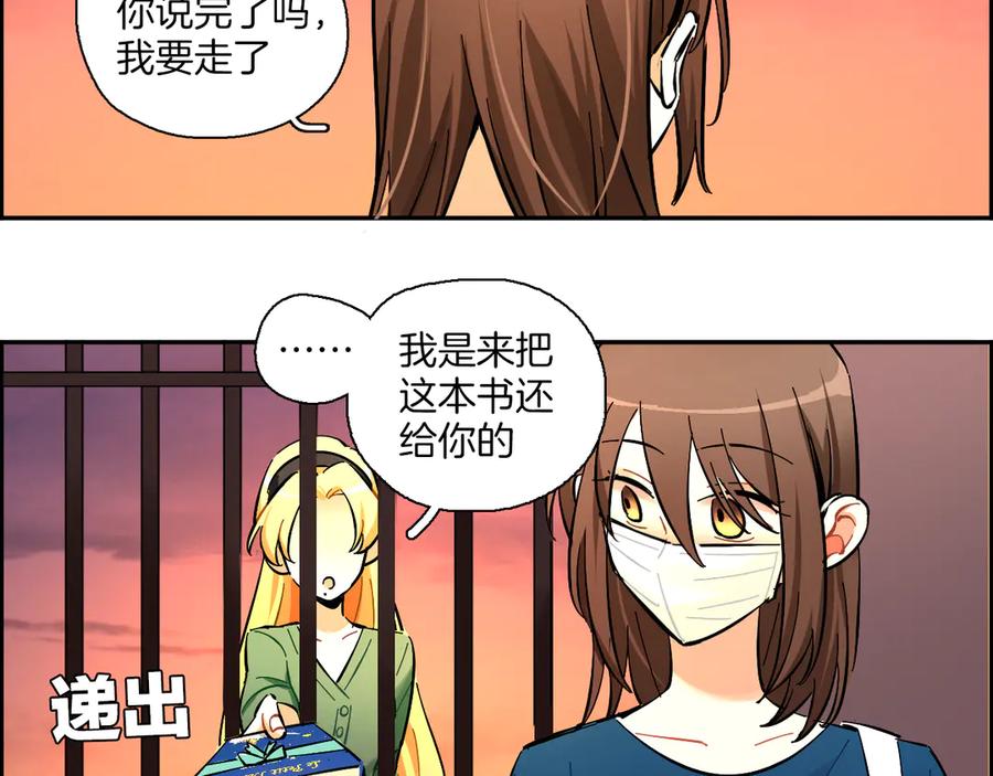 《绝不和狐狸做朋友的兔子》第5话 玫瑰 第23页