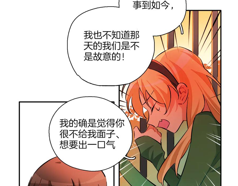 《绝不和狐狸做朋友的兔子》第5话 玫瑰 第15页