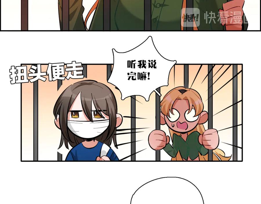 《绝不和狐狸做朋友的兔子》第5话 玫瑰 第14页