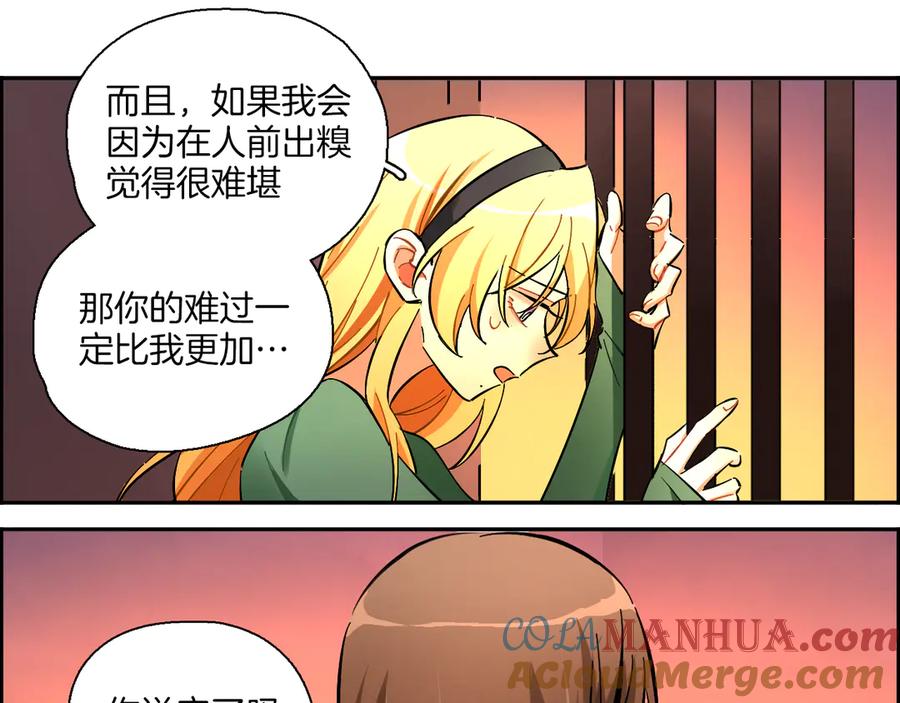 《绝不和狐狸做朋友的兔子》第5话 玫瑰 第22页