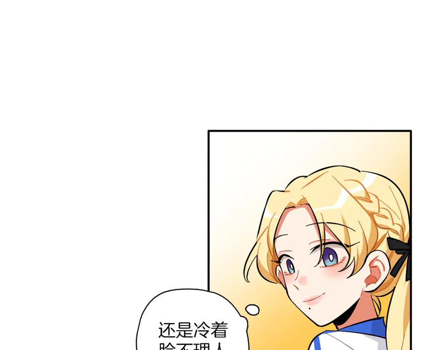 《绝不和狐狸做朋友的兔子》第5话 玫瑰 第45页