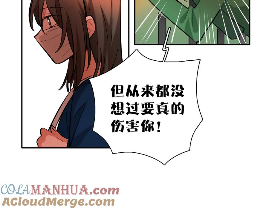 《绝不和狐狸做朋友的兔子》第5话 玫瑰 第16页