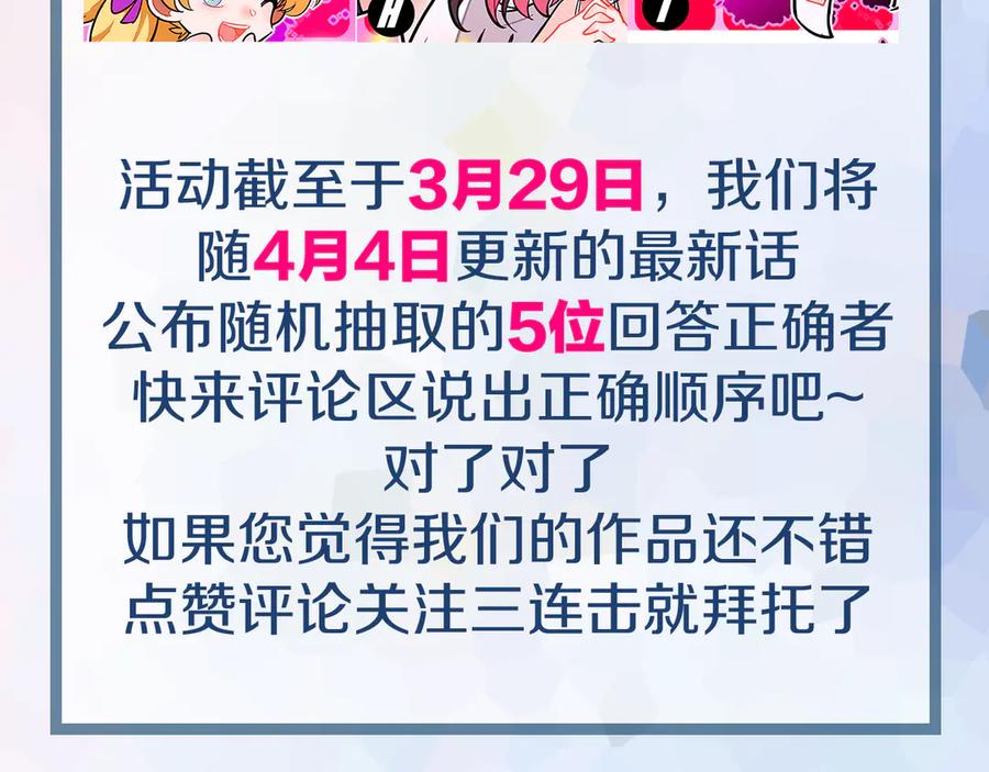 《绝不和狐狸做朋友的兔子》第6话 来者不拒 第68页