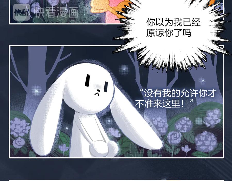 《绝不和狐狸做朋友的兔子》第6话 来者不拒 第36页