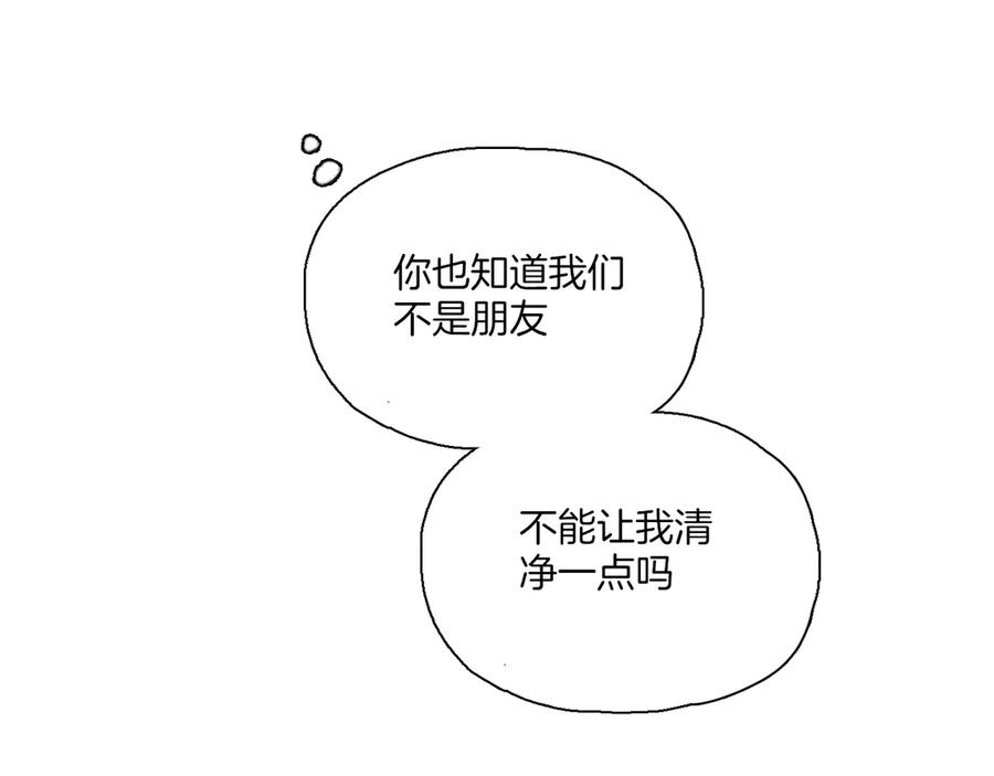 《绝不和狐狸做朋友的兔子》第6话 来者不拒 第11页