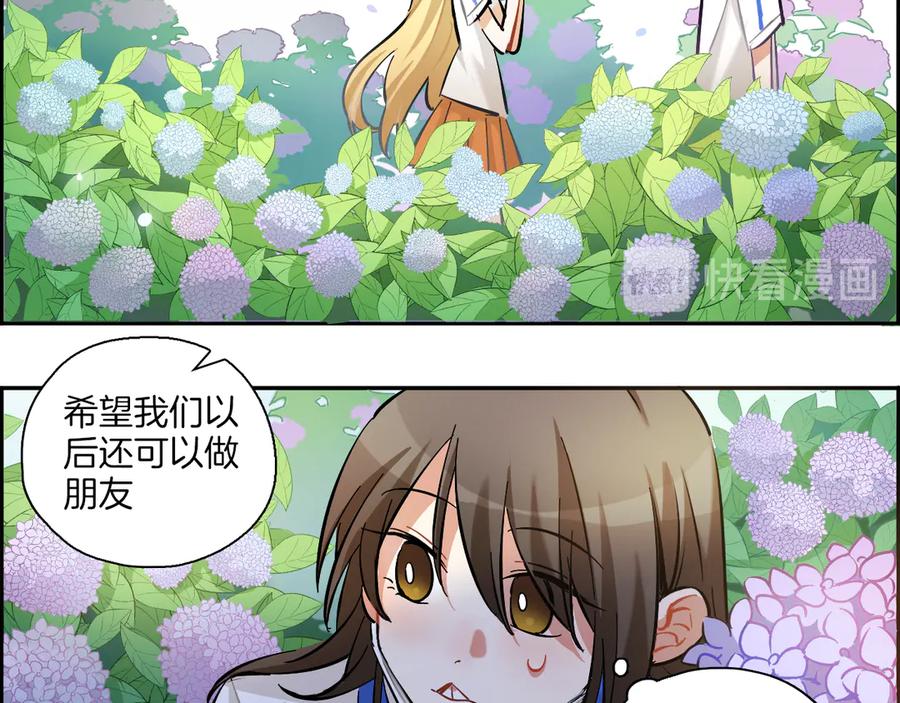 《绝不和狐狸做朋友的兔子》第6话 来者不拒 第23页