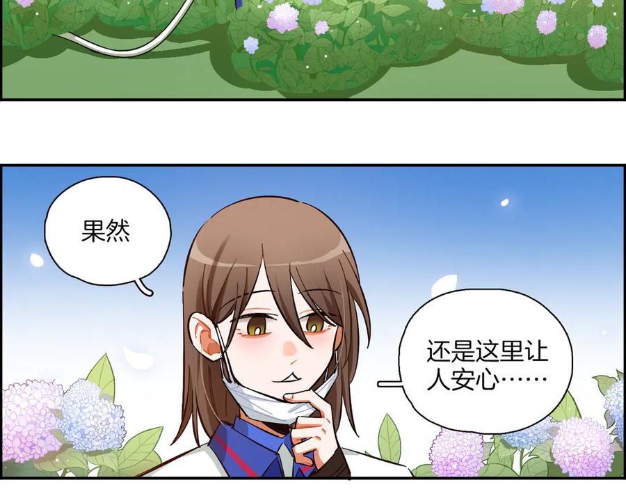 《绝不和狐狸做朋友的兔子》第6话 来者不拒 第14页