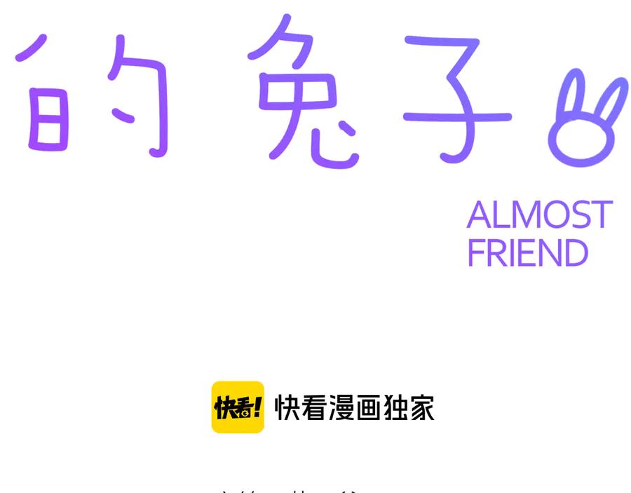《绝不和狐狸做朋友的兔子》第6话 来者不拒 第6页