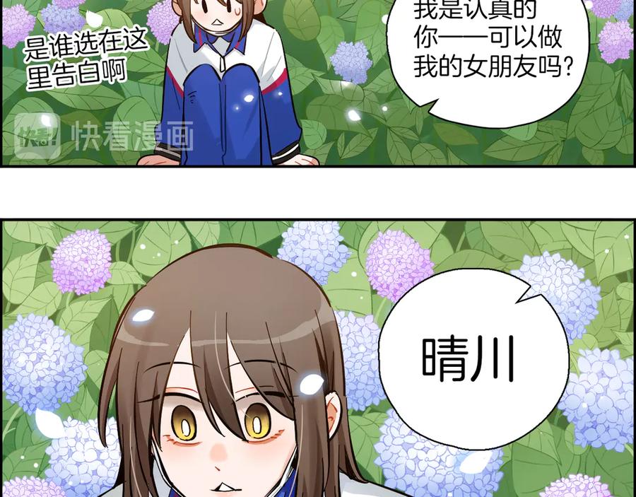 《绝不和狐狸做朋友的兔子》第6话 来者不拒 第17页
