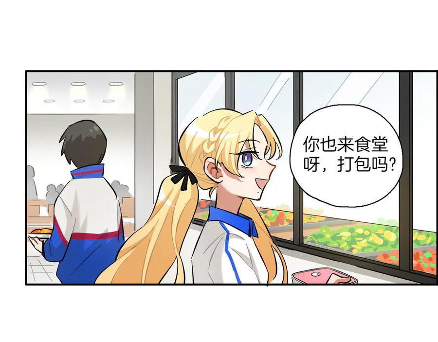 《绝不和狐狸做朋友的兔子》第6话 来者不拒 第2页