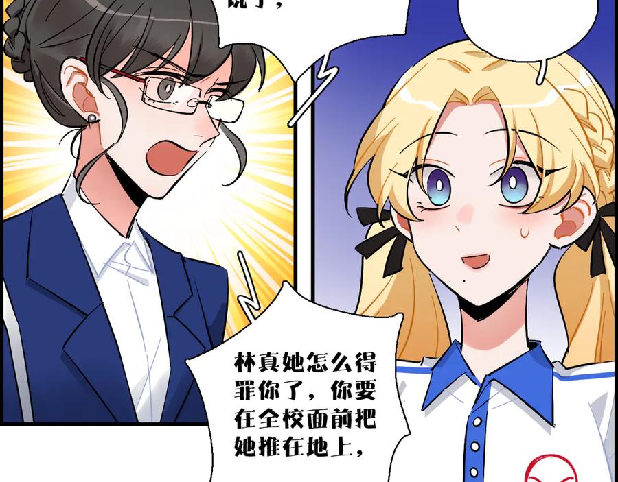 《绝不和狐狸做朋友的兔子》第7话 标本 第26页