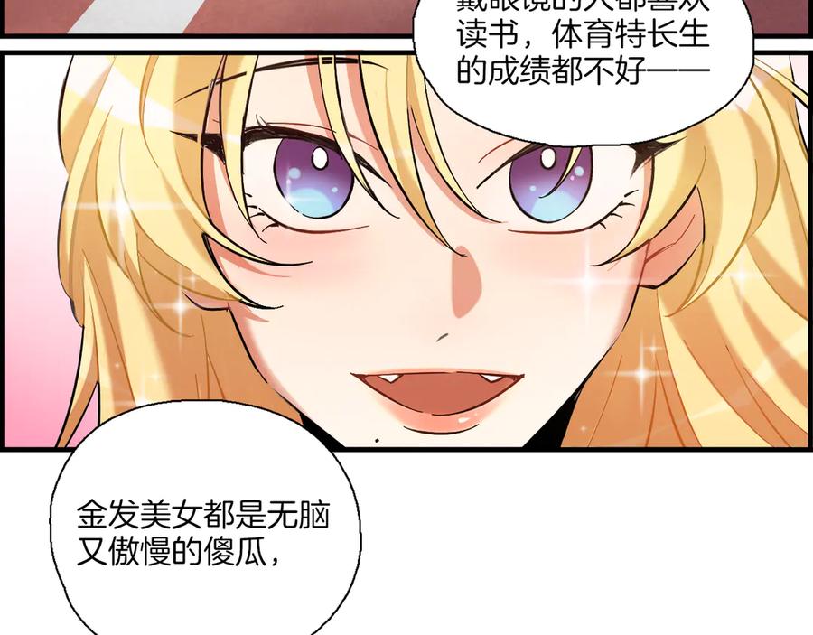 《绝不和狐狸做朋友的兔子》第7话 标本 第14页
