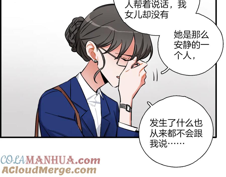 《绝不和狐狸做朋友的兔子》第7话 标本 第33页