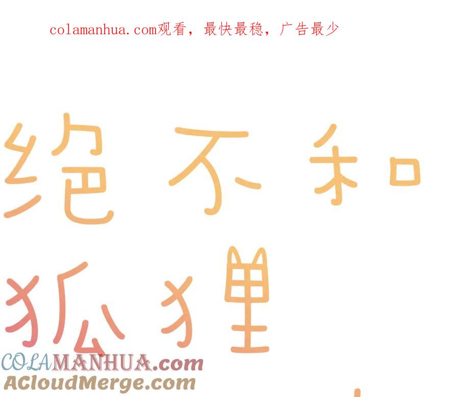 《绝不和狐狸做朋友的兔子》第7话 标本 第1页