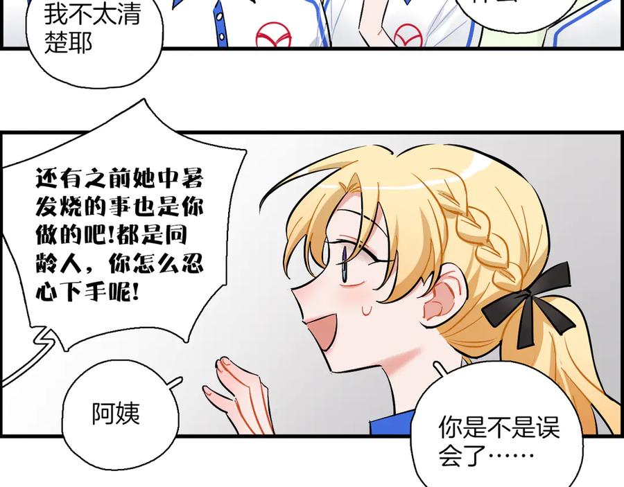 《绝不和狐狸做朋友的兔子》第7话 标本 第28页