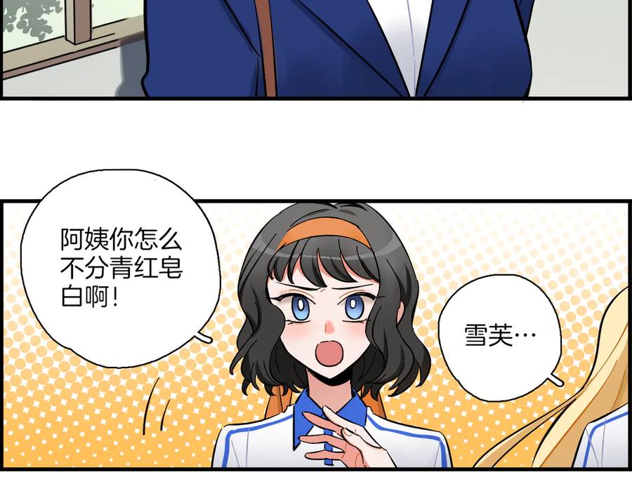 《绝不和狐狸做朋友的兔子》第7话 标本 第31页