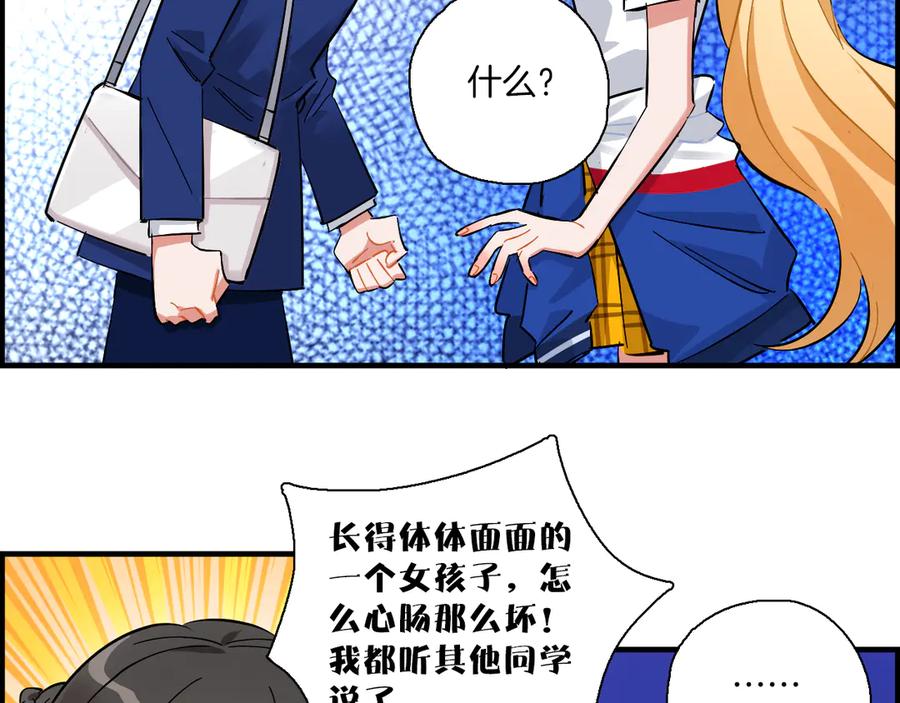 《绝不和狐狸做朋友的兔子》第7话 标本 第25页