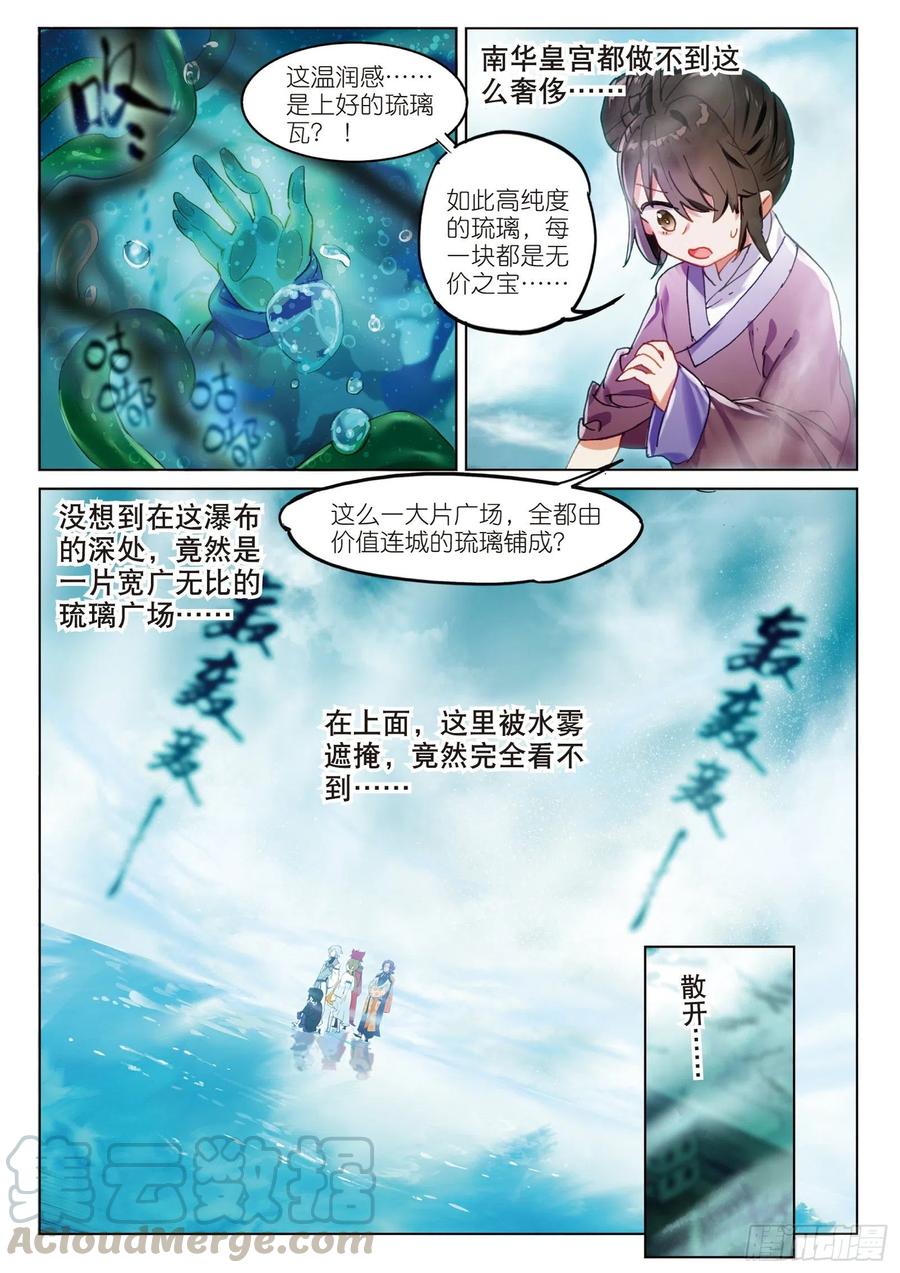 猫箱反转 070 云梦泽（下） 第11页
