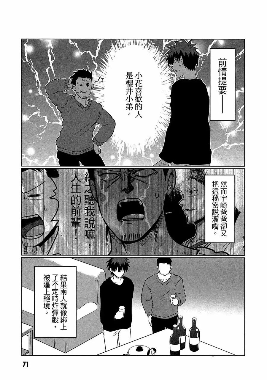 宇崎酱想要玩耍 第07卷 第72页