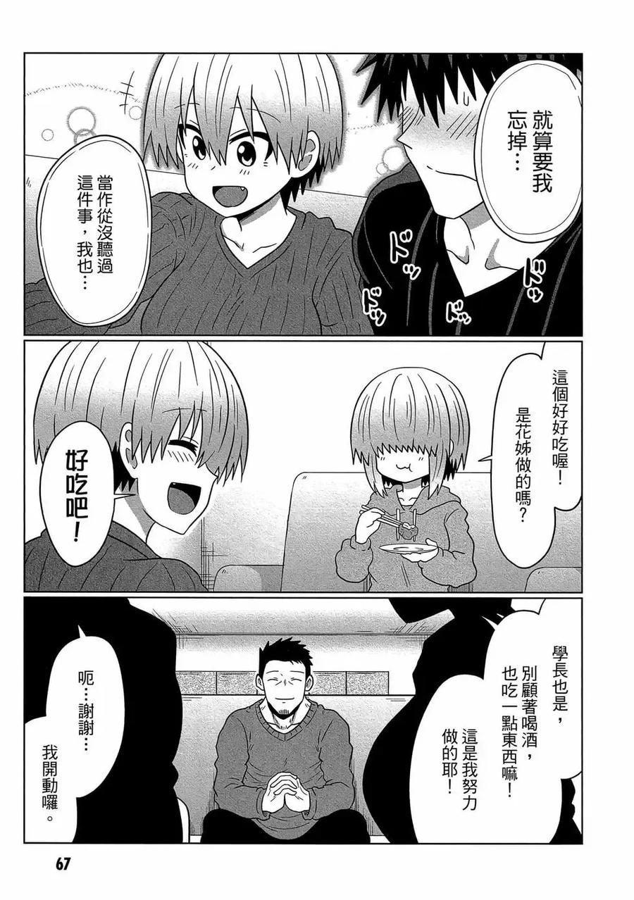 宇崎酱想要玩耍 第07卷 第68页
