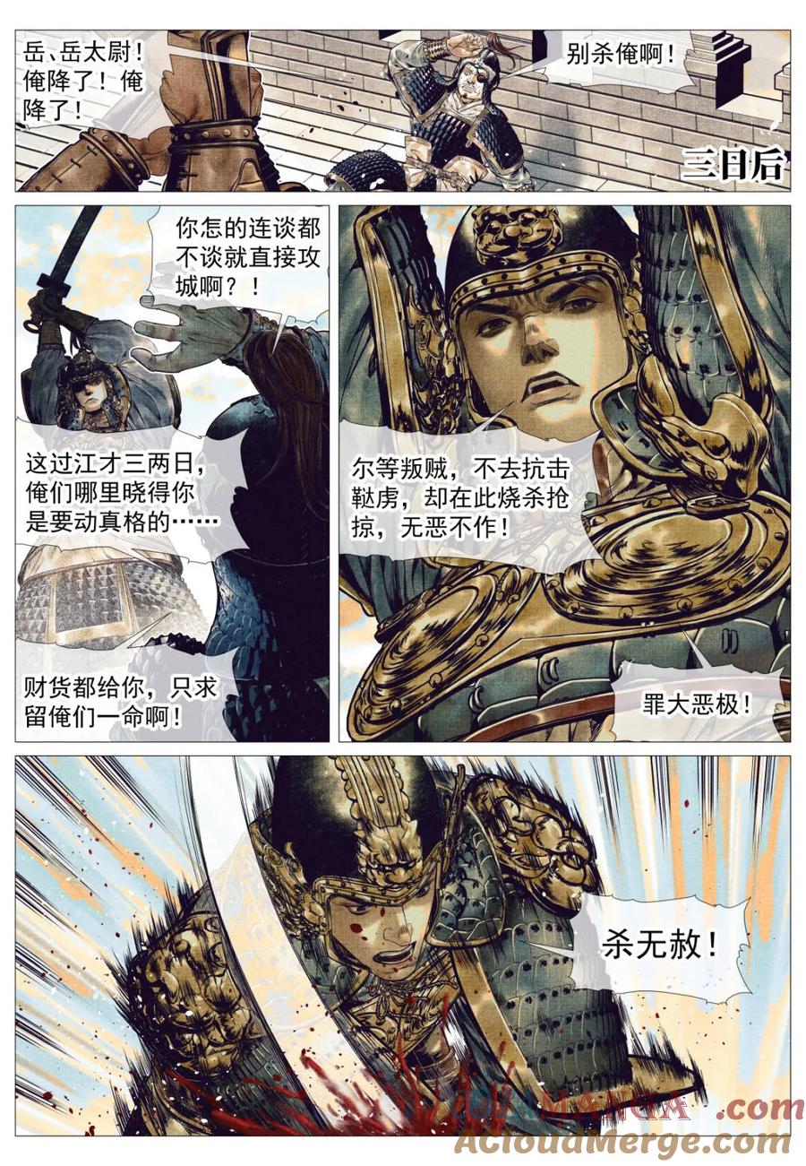 绍宋 第139话 137 舟楫恐失坠 第3页