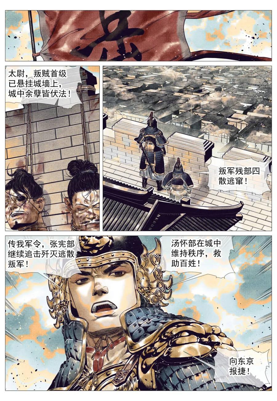绍宋 第139话 137 舟楫恐失坠 第4页