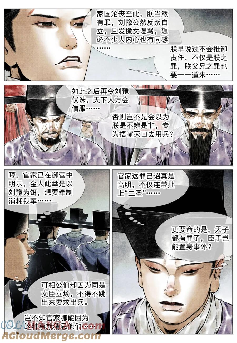 绍宋 第139话 137 舟楫恐失坠 第9页