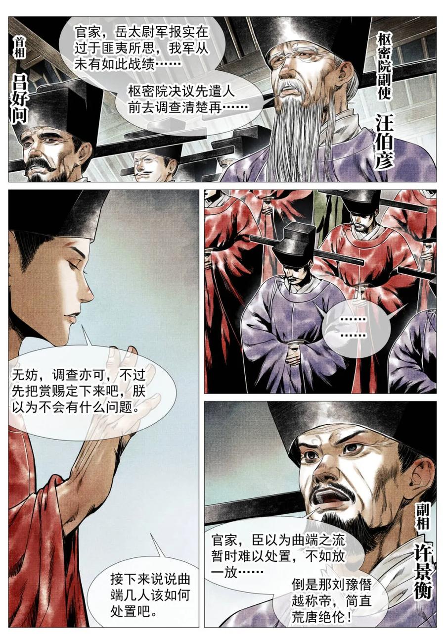 绍宋 第139话 137 舟楫恐失坠 第6页