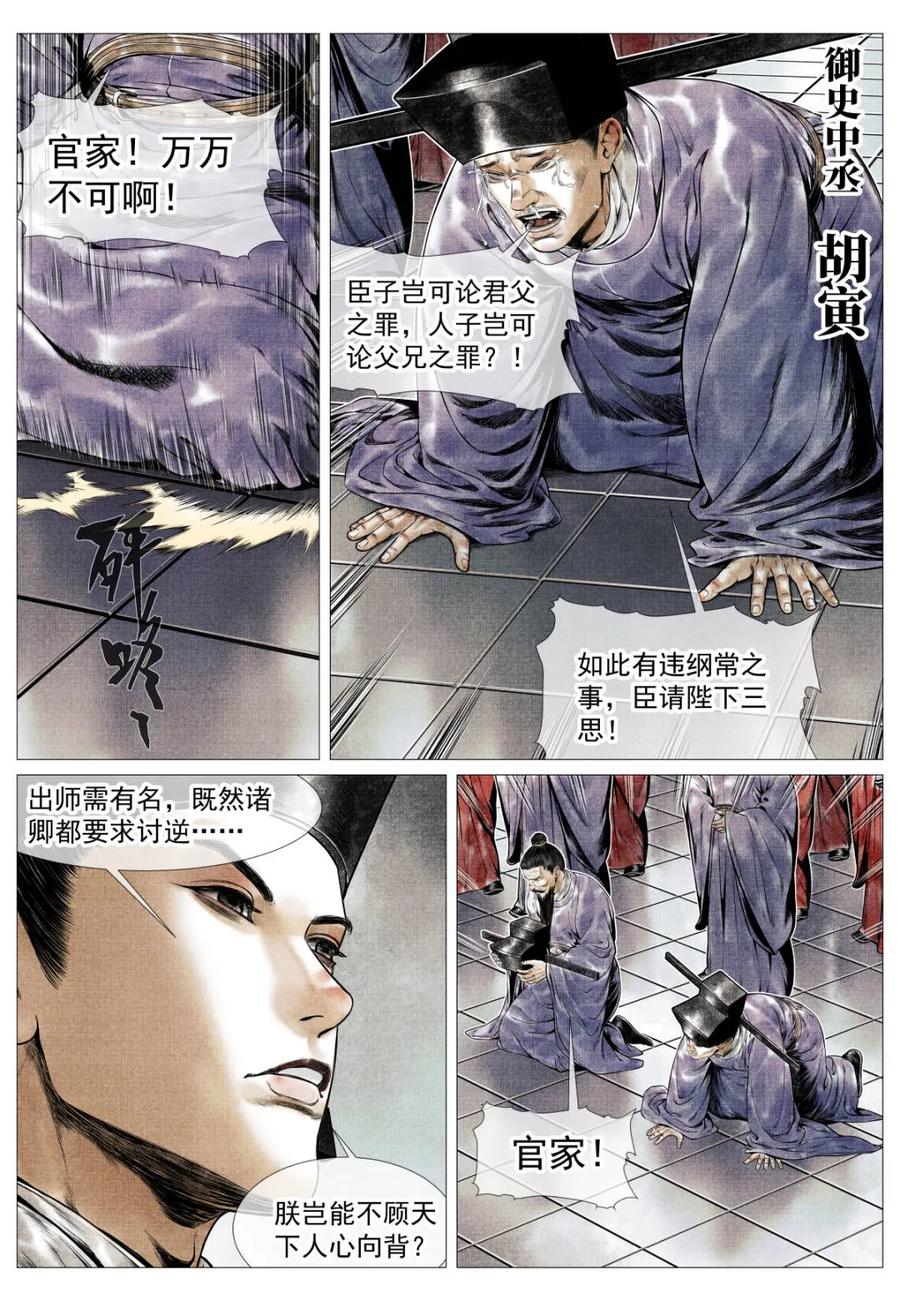 绍宋 第139话 137 舟楫恐失坠 第10页