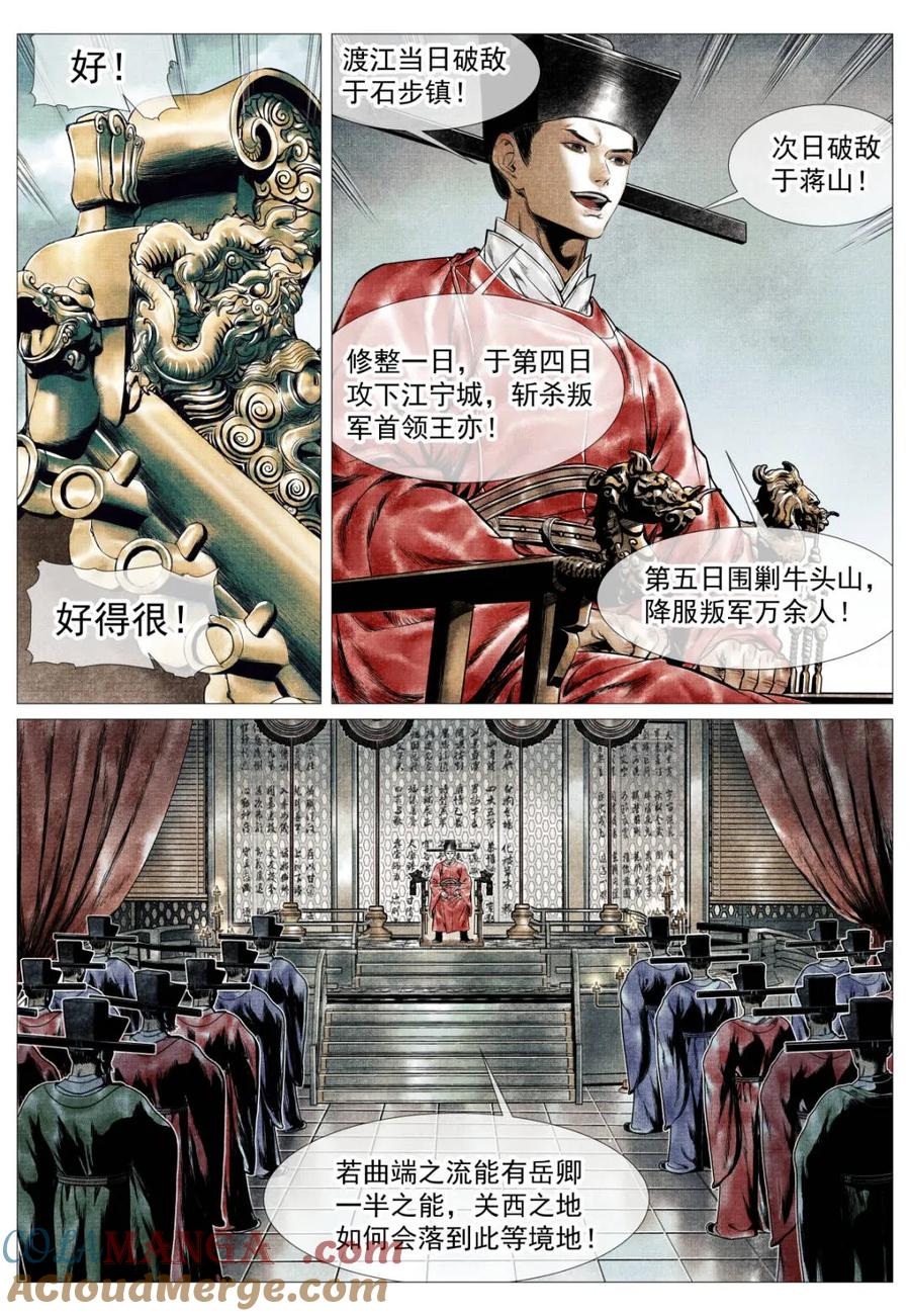 绍宋 第139话 137 舟楫恐失坠 第5页
